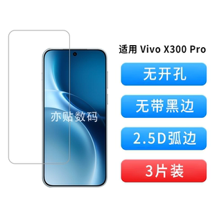 适用vivo X300Pro钢化膜超声波指纹解锁无开孔无黑边高清手机膜