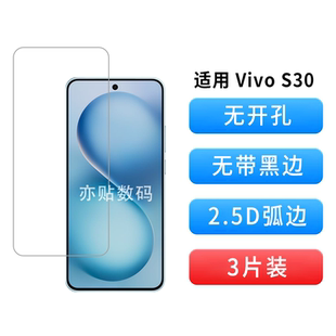适用vivoS30钢化膜非全屏覆盖无孔无黑边高清指纹解锁高清手机膜