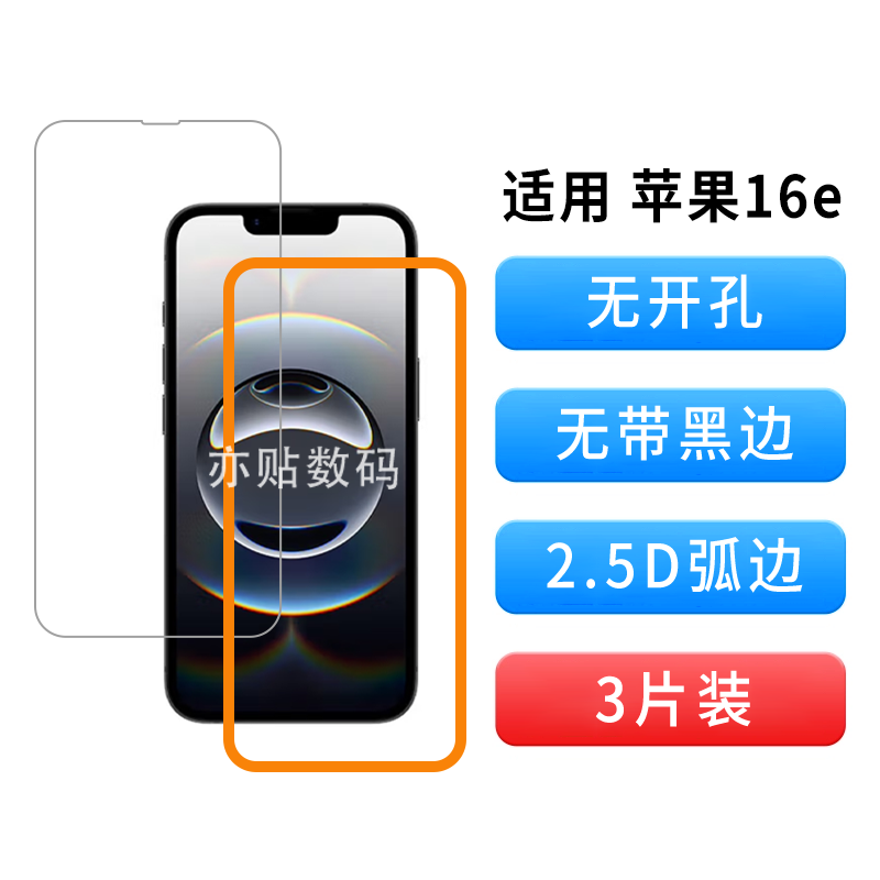 适用iPhone16e钢化膜苹果16E无孔无黑边高清指纹解锁手机膜