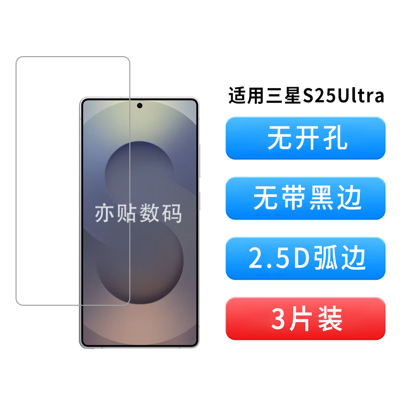 适用于三星Galaxy S25Ultra钢化膜非全屏无孔无黑边高清超声波指纹解锁手机膜