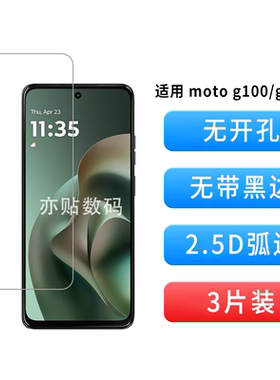 摩托罗拉G100/G100s钢化膜无孔