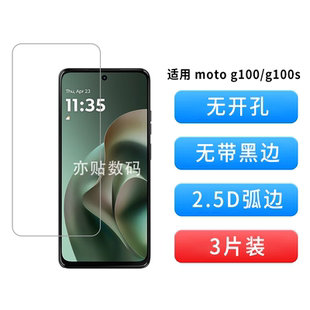 适用moto g100钢化膜 摩托罗拉g100s指纹解锁无孔无黑边高清手机膜