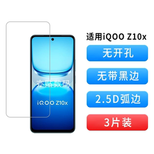 适用于iQOOZ10x钢化膜非全屏覆盖爱酷Z10x无开孔无黑边高清手机膜
