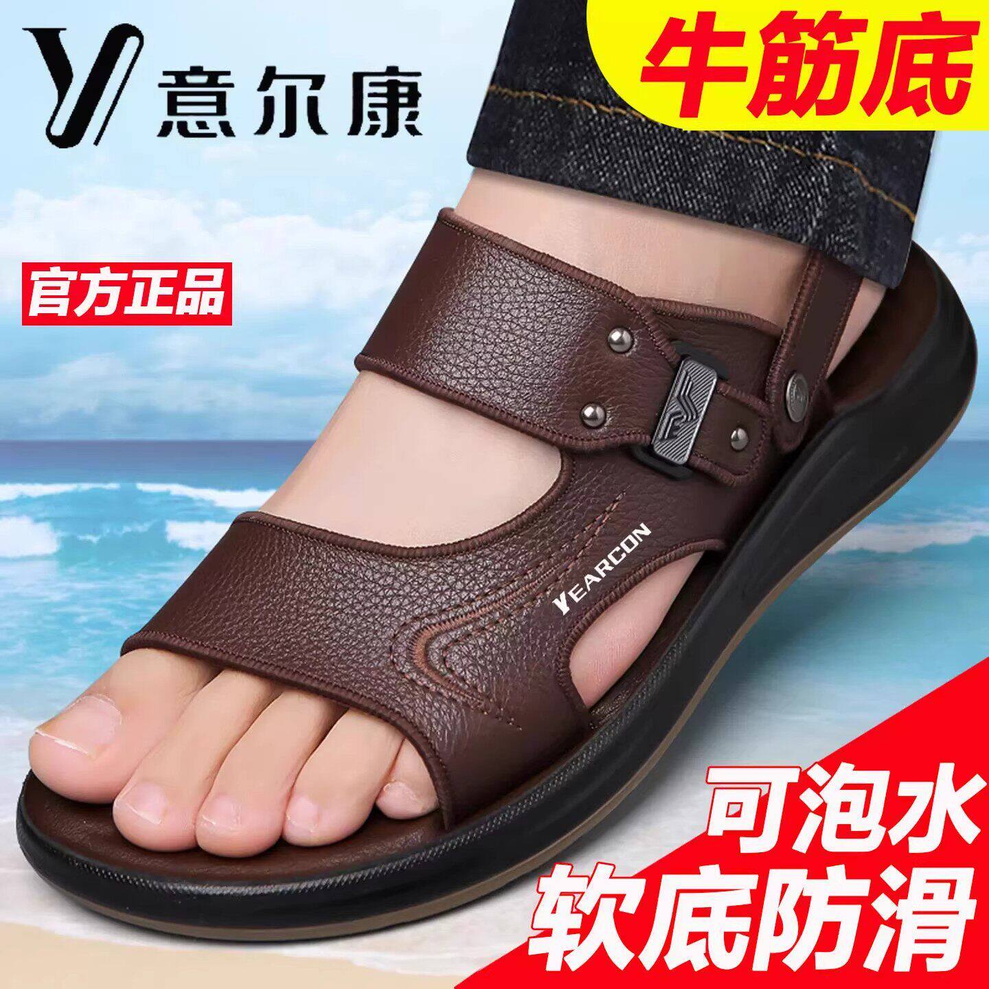 意尔康男凉鞋夏季真皮休闲沙滩鞋软底防滑牛筋底透气爸爸凉拖鞋