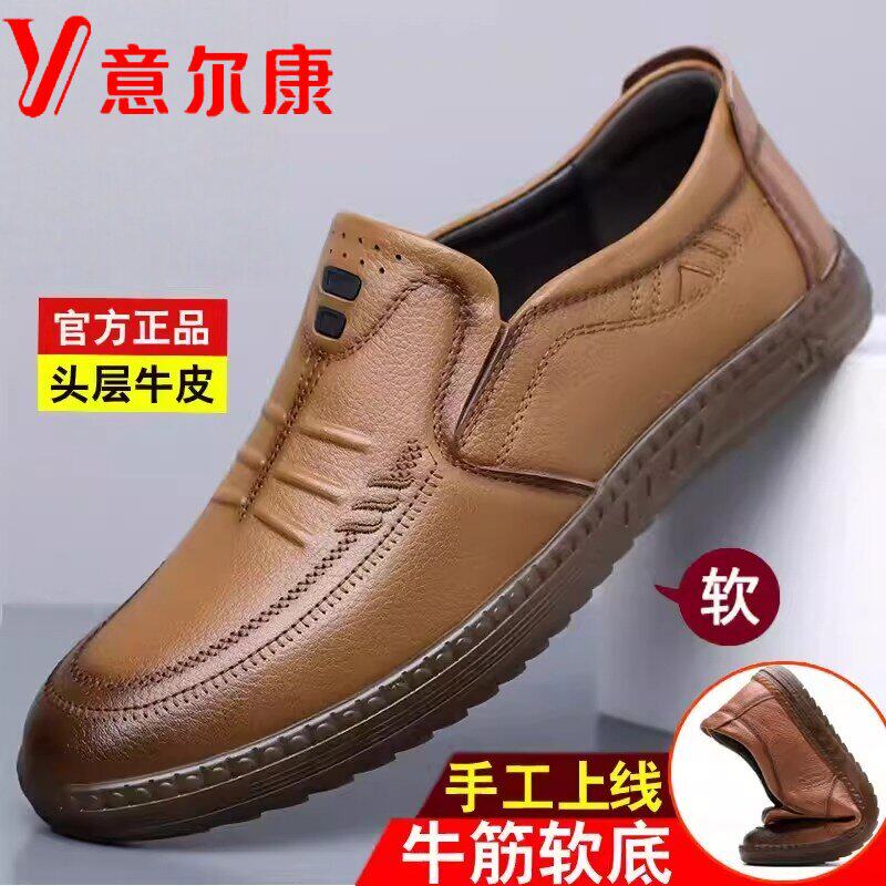 意尔康男士真皮透气一脚蹬皮鞋