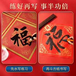 红色福字斗方水写布春字喜字空白春联对联防宣手写自写水洗布初学