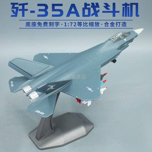 歼35A合金飞机模型摆件礼品送礼
