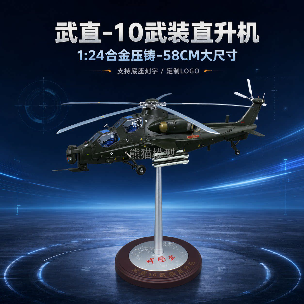 武直10直升机武装合金仿真z10