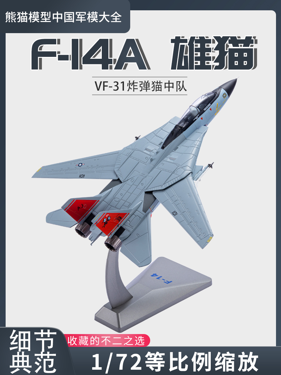 F14雄猫舰载战斗机合金飞机模型