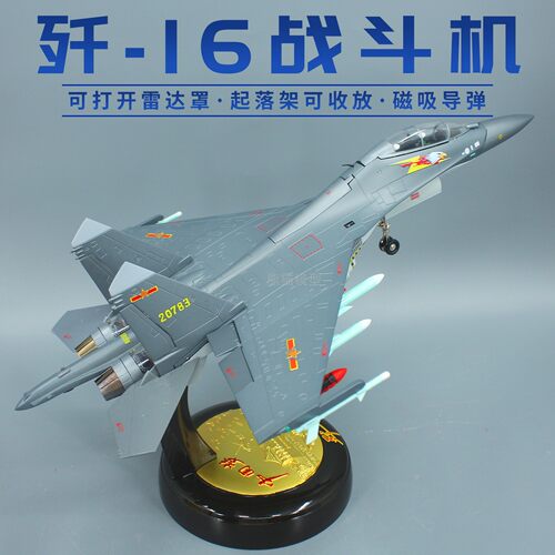 精品版148歼16成品合金飞机模型