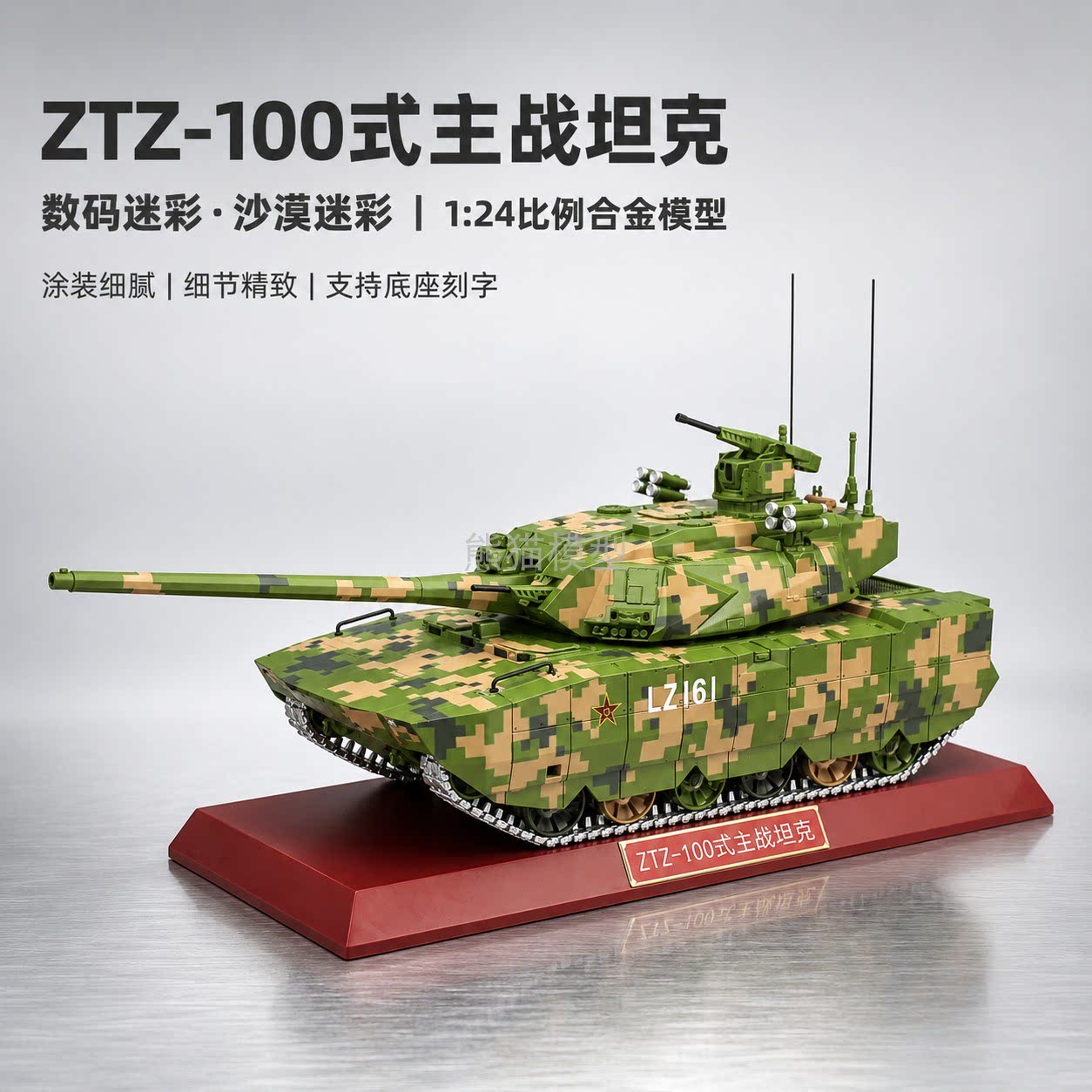 124100式主战坦克合金模型