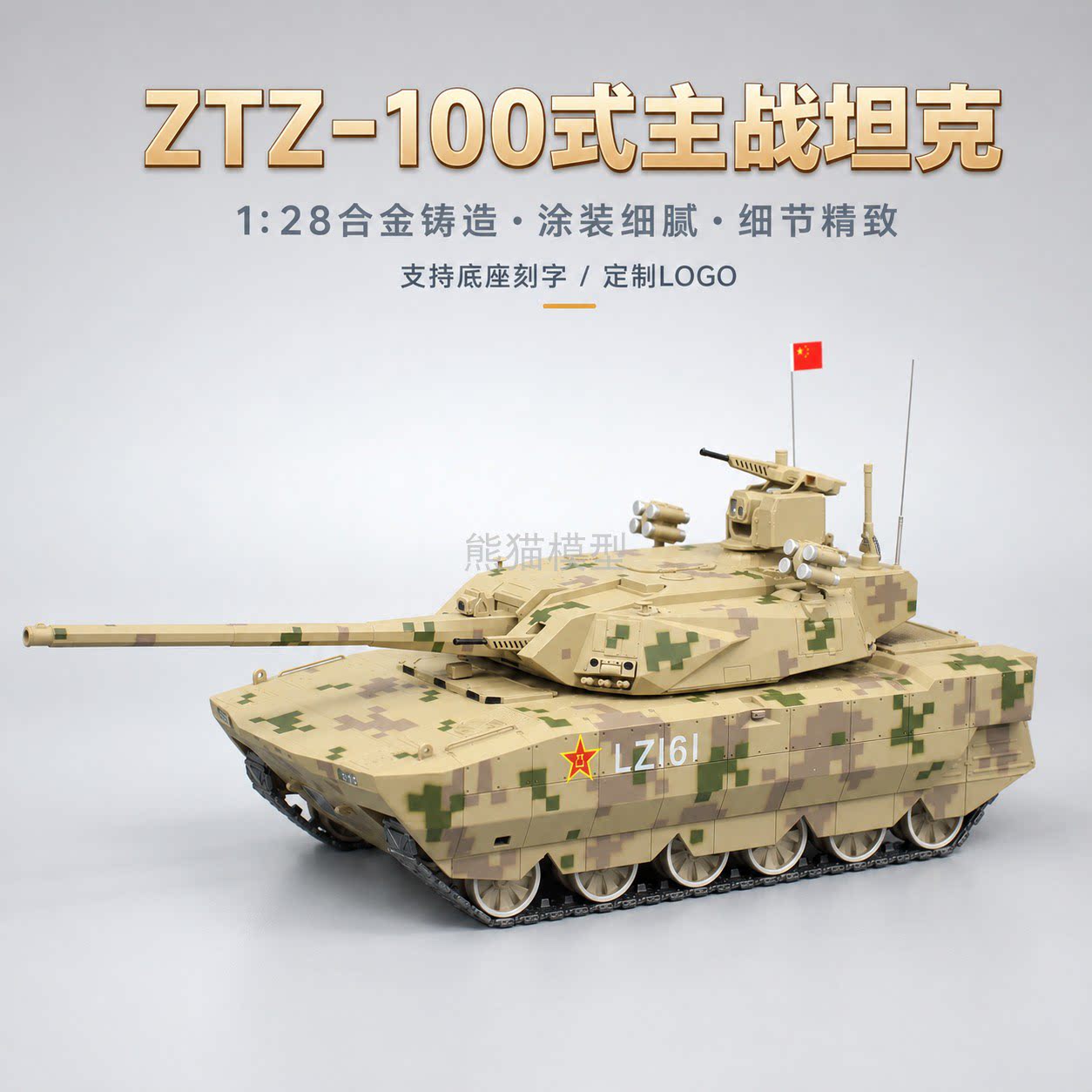 100式主战坦克新型仿真模型