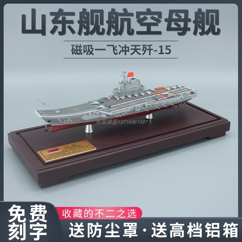 山东辽宁号航空母舰送防尘罩铝箱