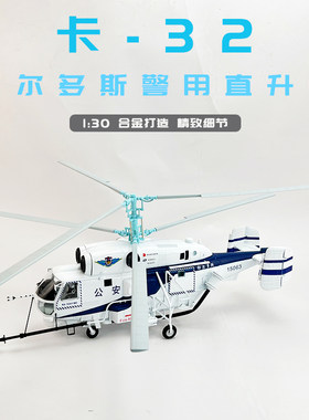 卡32直升机合金仿真模型收藏送礼