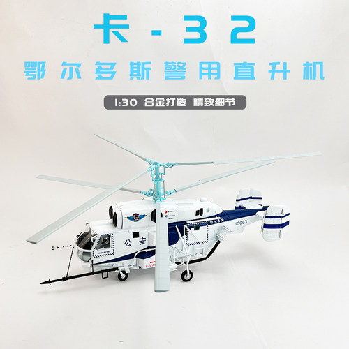 卡32直升机合金仿真模型收藏送礼