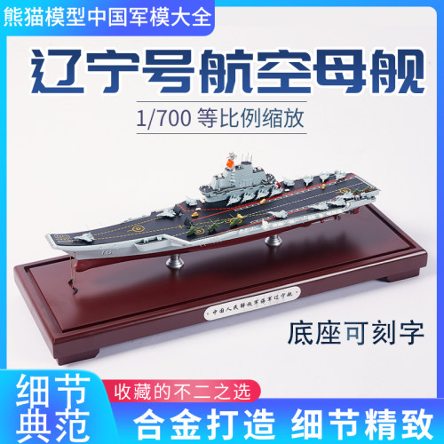 辽宁号航空母舰新型礼品办公室
