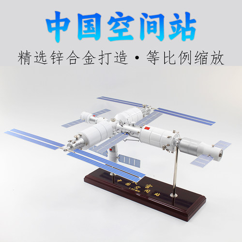 熊猫模型空间站合金材质等比缩放