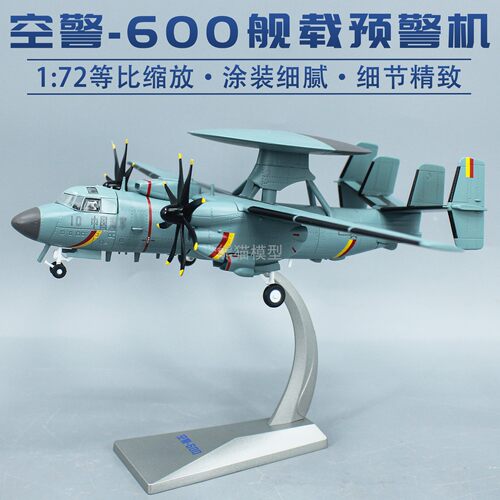 空警600预警机收藏送礼模型摆件