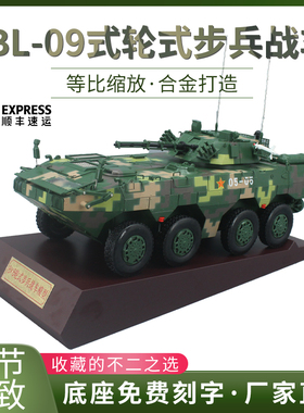 ZBD09式8X8轮式步兵战车合金模型 8*8雪豹突击车装甲车1:22成品