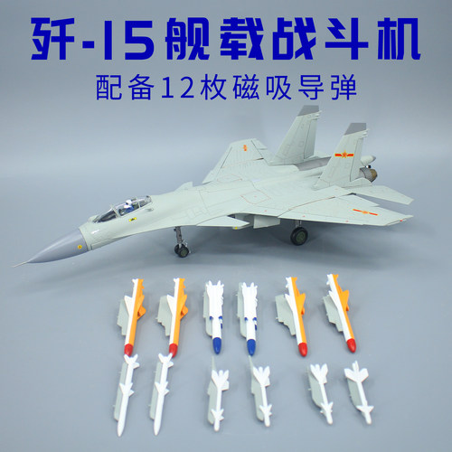 148中航歼15舰载军事战斗机