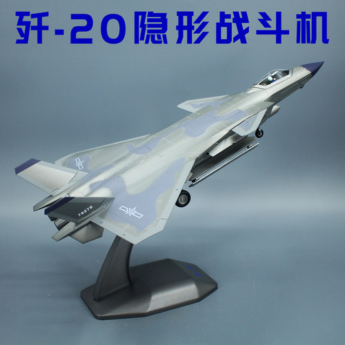 中航工业歼20合金仿真军事模型