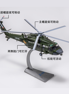 1:72直20合金成品仿真直升机模型Z20军事礼品纪念品收藏静态摆件
