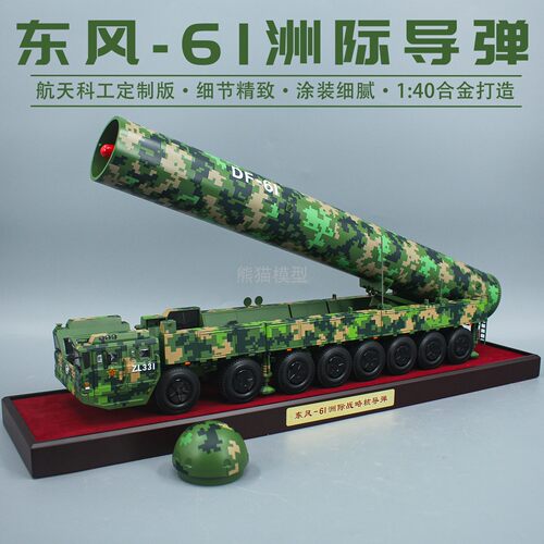 东风61导弹发射车合金仿真模型