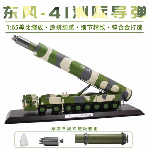 老兵退伍东风41导弹车仿真车模