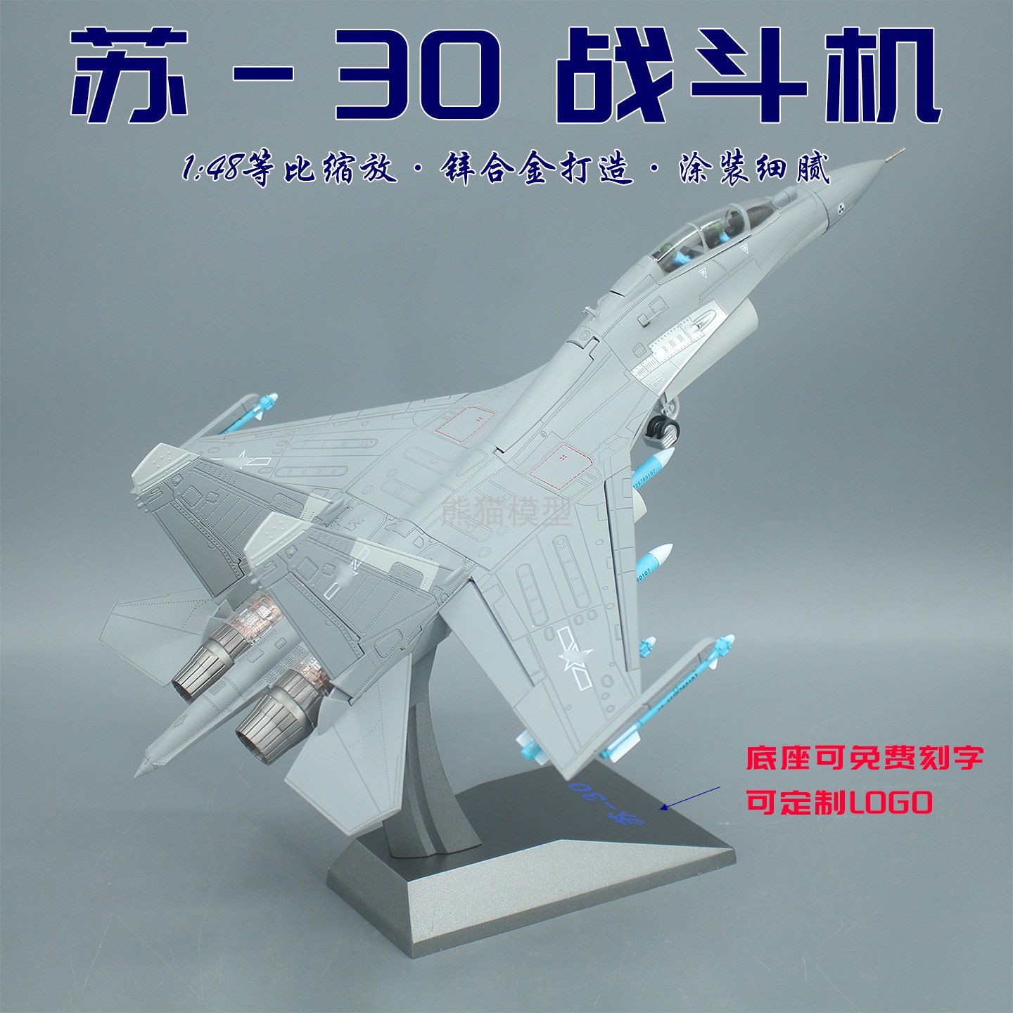 1：48苏30飞机仿真合金成品