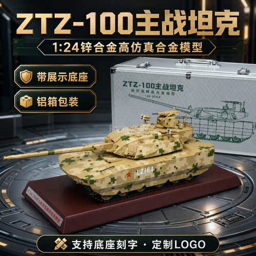 124100式主战坦克合金模型