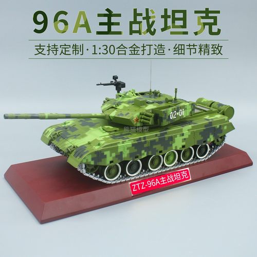 96A坦克阅兵退伍纪念品模型