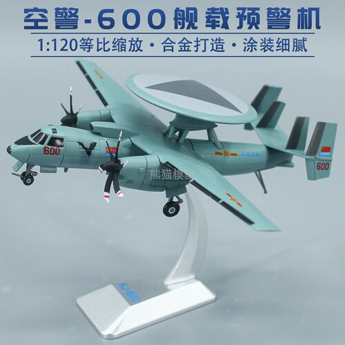 空警600预警机合金模型摆件礼物