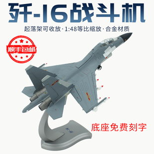 歼16D飞机模型合金摆件收藏展厅 48中国歼16战斗机模型