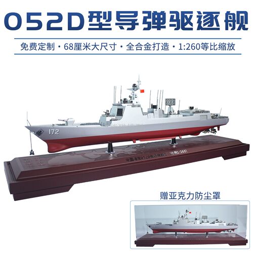 052D导弹驱逐舰模型合金成品昆明