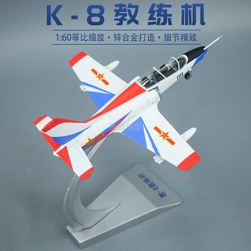 K8教练机合金退伍纪念飞机模型
