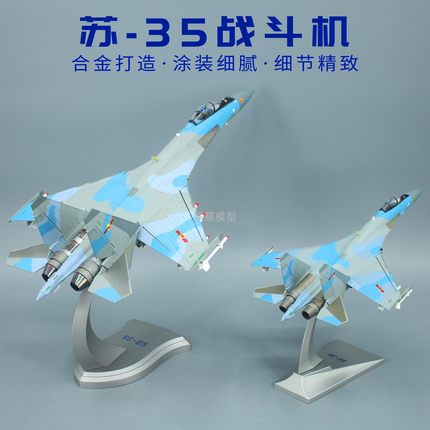 1:48苏35战斗机su35合金仿真飞机模型珠海航展定制收藏送礼摆件