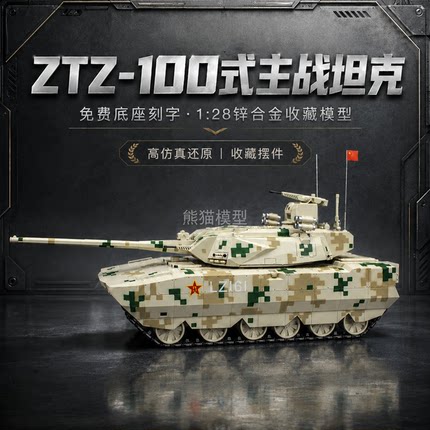 中国100式主战坦克1:28锌合金模型军事收藏摆件高仿真支持定制