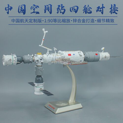 中国航天空间站合金模型摆件