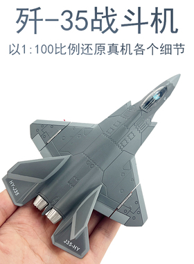 1:100 歼35战斗机模型 歼35A合金飞机 J35舰载机航模仿真军事摆件