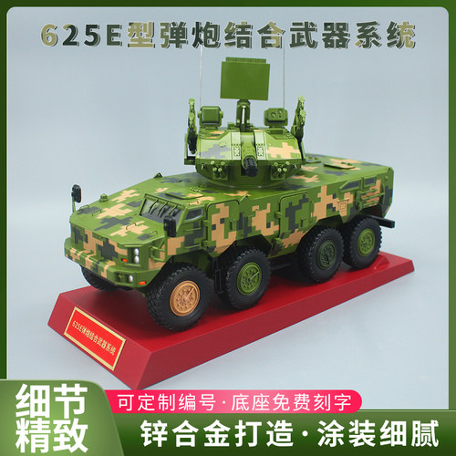 625E航展自行高炮防空导弹模型