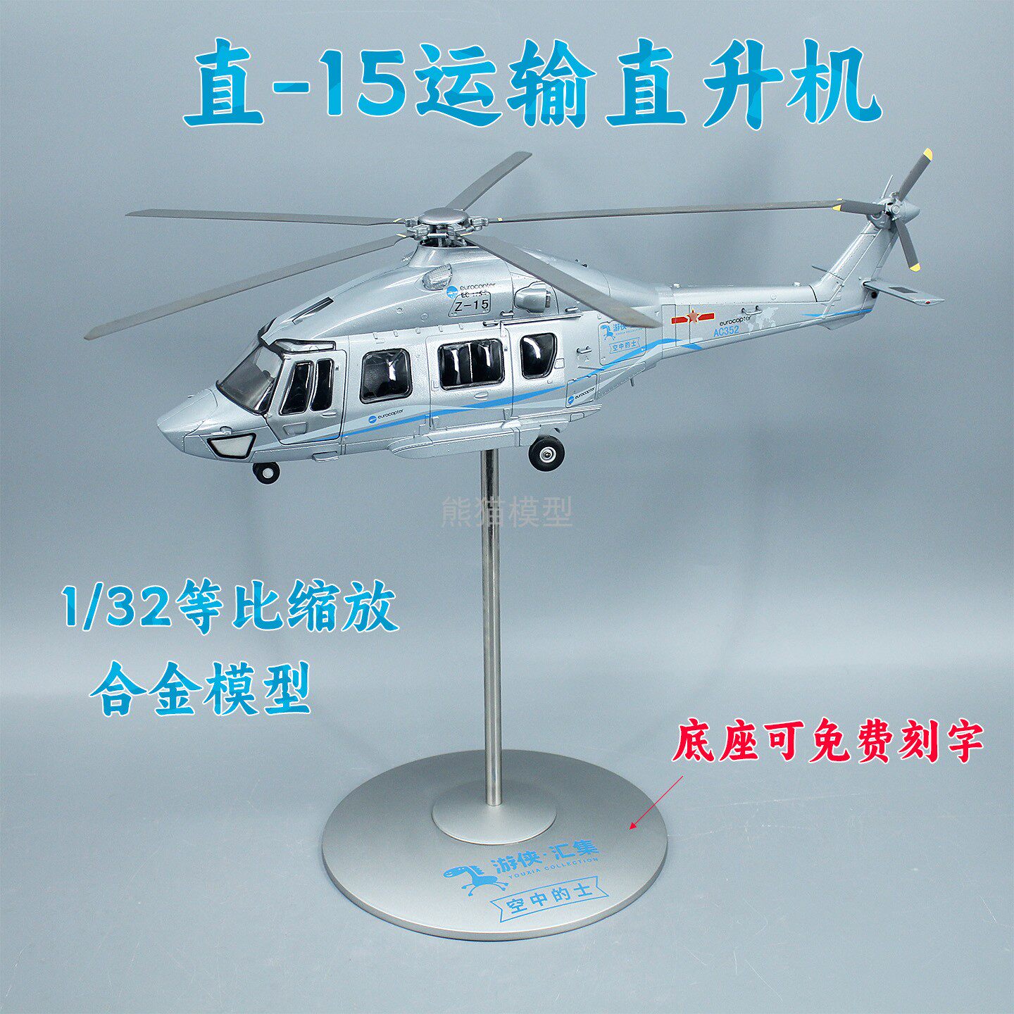 民用z15仿真合金摆件飞机模型图片