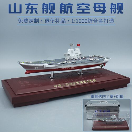 航空母舰镀金成品合金仿真模型