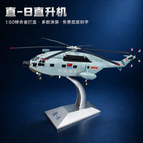 直8飞机模型武警直升机陆军航天