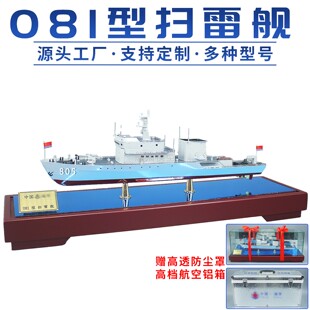081型扫雷舰 涡驰级近海航母编队防务军舰仿真安全船合金成品摆件
