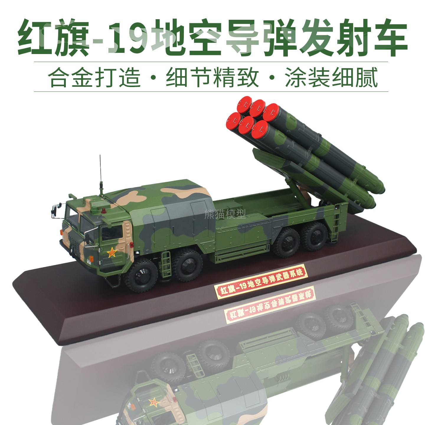 航展红旗19导弹车发射车合金模型