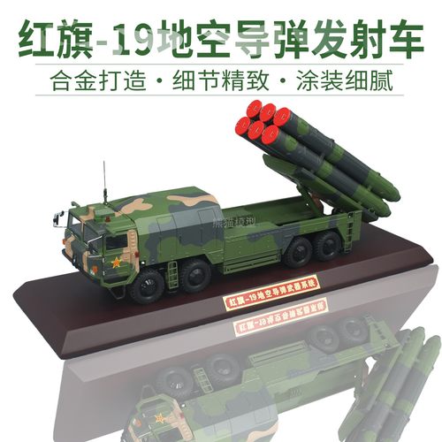 航展红旗19导弹车发射车合金模型