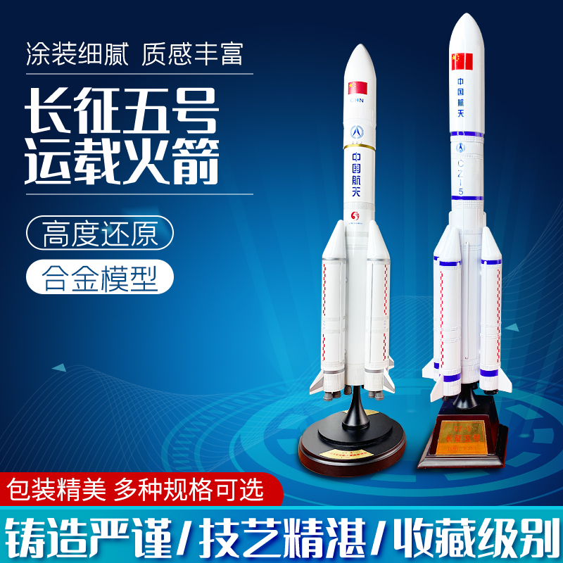 长5火箭模型航天长征2F仿真长7