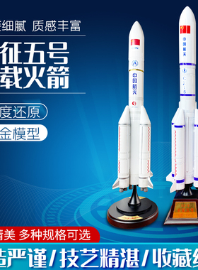 中国长征1号2号3号4号5号7号8号11运载火箭模型 CZ仿真航天礼品