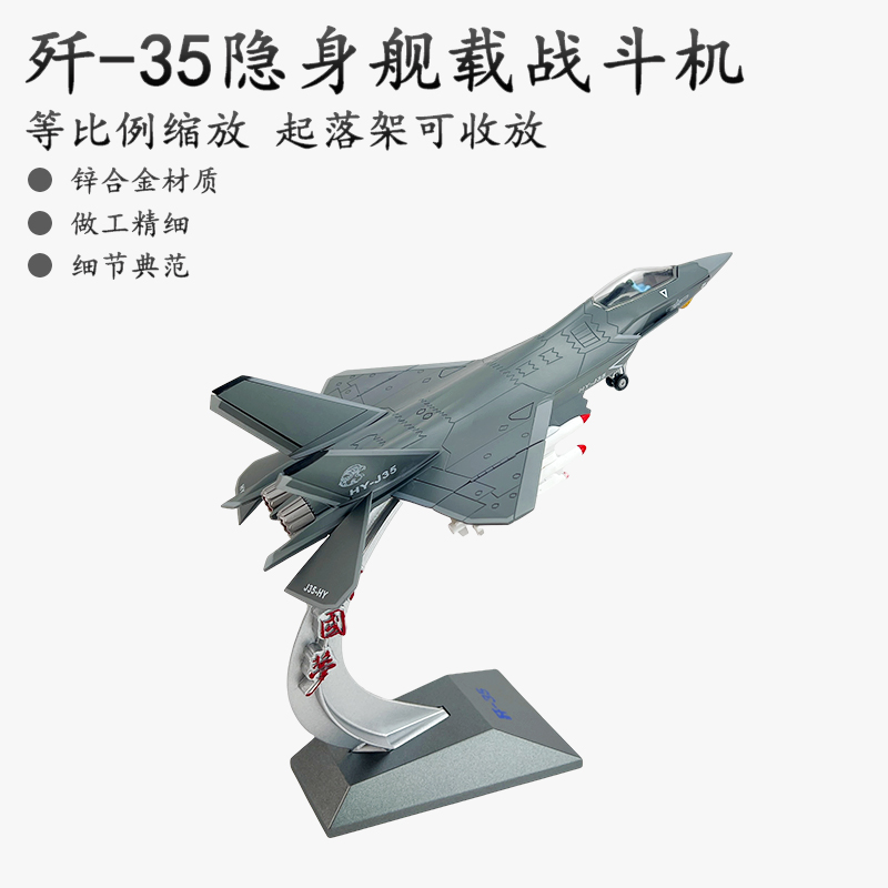 1:60中国歼35战斗机模型 J35歼35飞机合金成品摆件起落架可收放