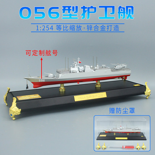 056A护卫舰合金退伍纪念品摆件